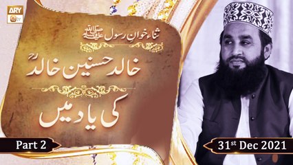 Khalid Hasnain Ki Yaad Main - 31st December 2021 - Part 2 - ARY Qtv