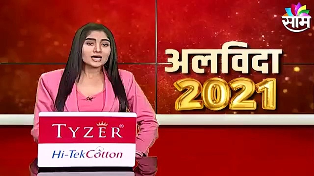 Sunset of 2021 | पाहा या वर्षीचा शेवटच्या सूर्यास्ताचा सुंदर नजारा ! | SakalMedia