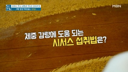 지방 합성 억제 돕는 '시서스', 똑똑하게 섭취하는 방법은?