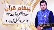 Paigham e Quran - Muhammad Raees Ahmed - 31st December 2021 - ARY Qtv