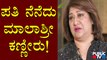 Actress Malashri Sheds Tears Speaking About Husband Koti Ramu