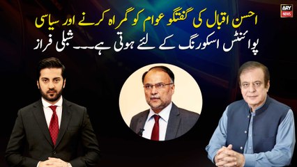 Minister of Science and Technology Shibli Faraz explained mini-budget