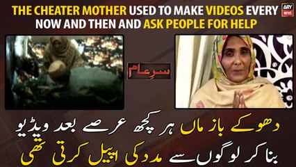 Cheater mother used to make videos and ask people for help