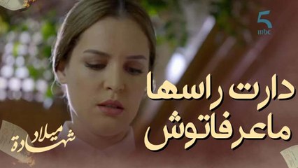 دارت راسها ماعرفاتوش! سامي بغى يعرف شنو واقع من نسرين