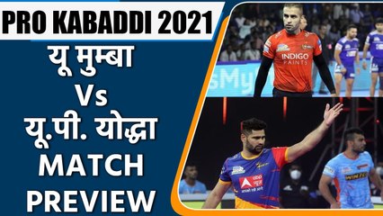 PRO KABADDI 2021: U Mumba vs UP Yoddha Head to Head Records| MATCH PREVIEW | वनइंडिया हिंदी