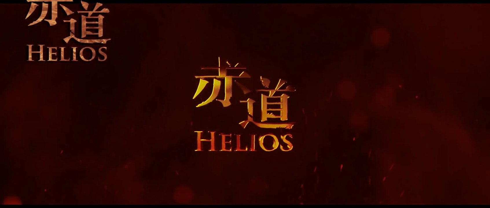 HELIOS (2015) Trailer VOST-ENG