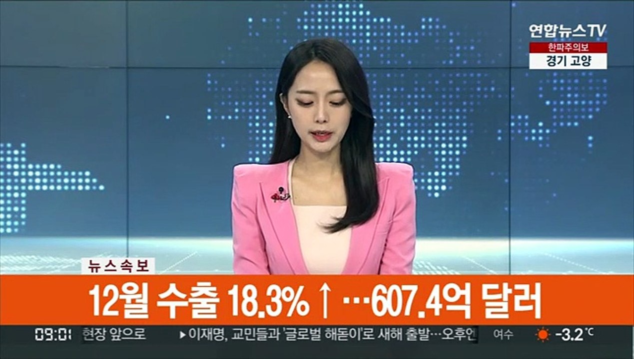 [속보] 지난해 수출·무역액 사상 최대 기록…12월 수출은 18.3% 증가