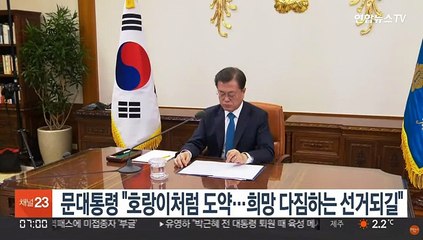 문대통령 "호랑이처럼 도약…희망 다짐하는 선거되길"