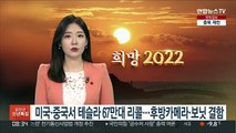 미국·중국서 테슬라 67만여대 리콜…후방카메라·보닛 결함