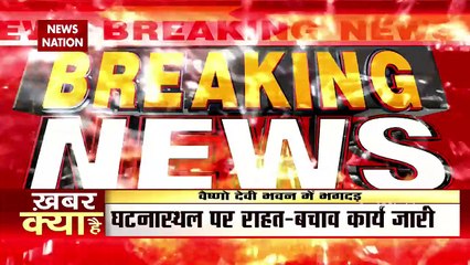 Vaishno Devi मंदिर में मची भगदड़, 20 लोग घायल