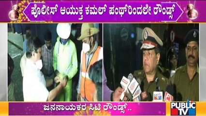 Home Minister Araga Jnanendra and Police Commissioner Kamal Pant Went For City Rounds Yesterday