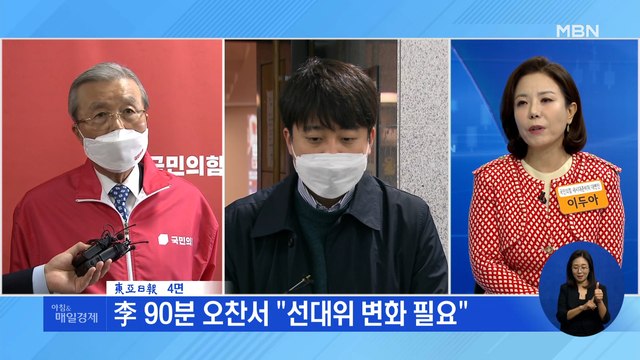 신문브리핑3 김종인 설득에도…이준석 선대위 복귀 생각 없다 외주요기사