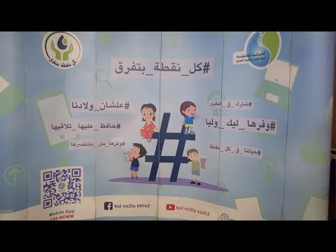 افتتاح فعاليات مؤتمر الشراكة للحفاظ على المياه بحضور ممثلي 11 وزارة