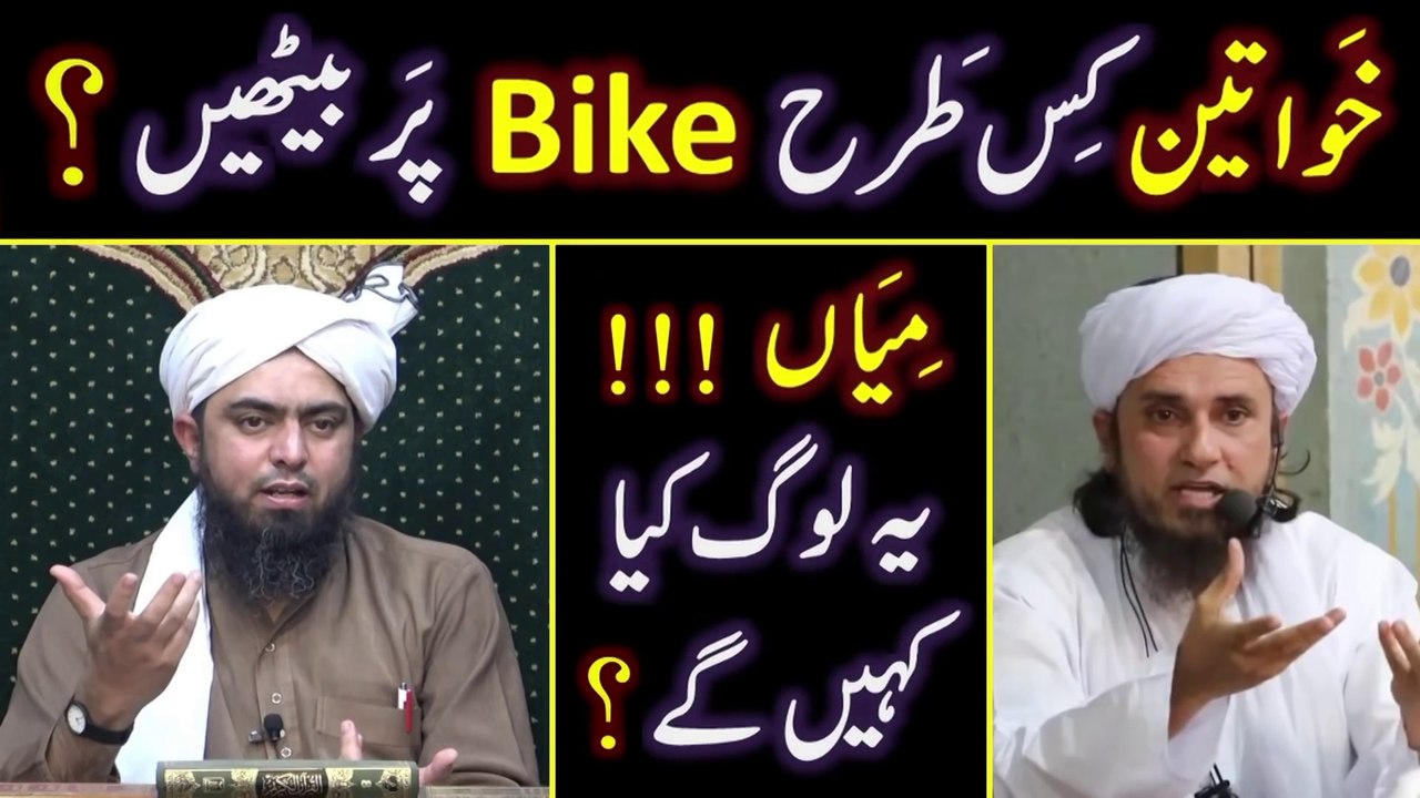 How LADIES may Ride on BIKE with MAHRAM --- 2-LOVE Stories of DEOBNADI Babas ! Engineer Muhammad Ali