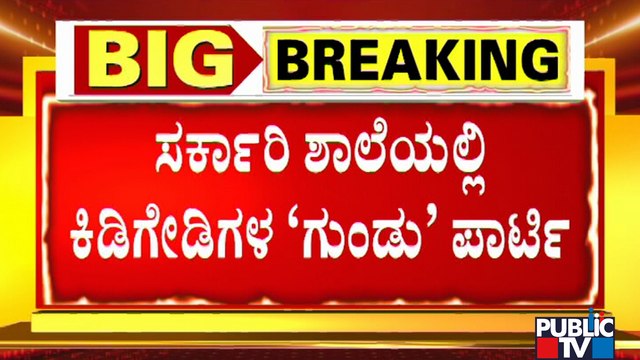 Miscreants Party Inside A Government Schools In Manvi Taluk; Rob Groceries