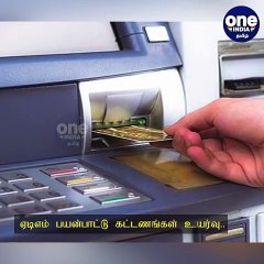 ஏடிஎம்-ல பணம் எடுக்க போறீங்களா…? இன்று முதல் வந்தாச்சு புது கட்டுப்பாடுகள்