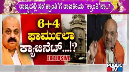 Karnataka Cabinet Rejig Expected To Happen In January 2nd Week