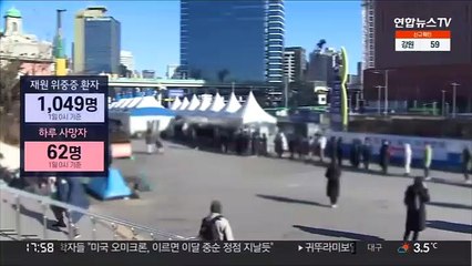 위중증 12일째 1천명대…오미크론 누적 1천명 넘어