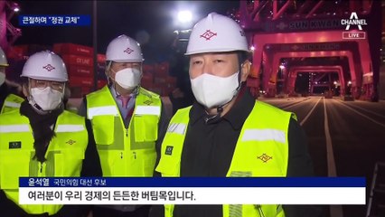 인천항 찾은 윤석열, 큰절하며 “정권 교체” 13번 언급