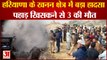 Haryana News: Big Accident In Bhiwani Mining Area | पहाड़ खिसकने से 3 लोगों की मौत