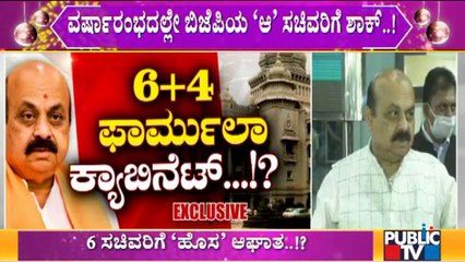 ಬೊಮ್ಮಾಯಿ ಸಂಪುಟದಿಂದ 6 ಮಂದಿ ಸಚಿವರಿಗೆ ಕೊಕ್..? | BJP | CM Basavaraj Bommai
