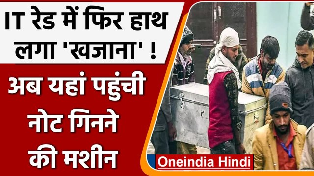 IT Raid Kannauj: Piyush Jain के बाद अब Mohammad Yakub के घर मिला खजाना ! | वनइंडिया हिंदी