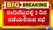 ಜನವರಿ 8,9ಕ್ಕೆ ಬಿಜೆಪಿ ಹೈವೋಲ್ಟೇಜ್ ಮೀಟಿಂಗ್ | BJP | Karnataka