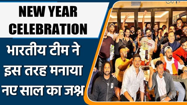 NEW YEAR CELEBRATION: Virat Kohli, Celebrate New Year With All Team Members in SA | वनइंडिया हिंदी