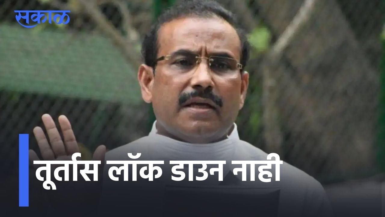 Maharashtra Corona Updates l तूर्तास लॉक डाउन न...