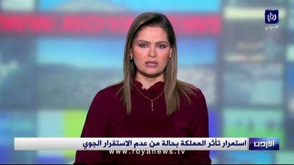 هل يتأثر الأردن بمنخفض جوي يحمل الثلوج خلال الأسبوع الحالي؟