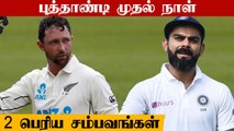 India Fined for Slow Over Rate | Devon's 2nd Test Ton powers Kiwis on Day 1 | OneIndia Tamil