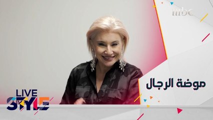 إليكم ترند أزياء الرجال لهذا الموسم