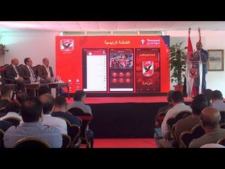 الأهلي يطلق تطبيقه الرسمي.. ويكشف عن تفاصيل مشروعات تكنولوجية
