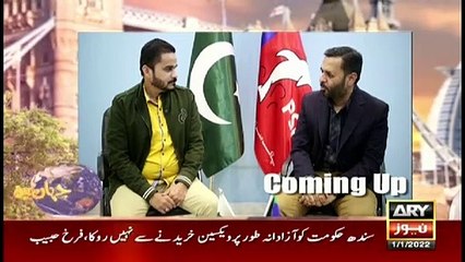 Jahan Bean | Faisal Ali Khan | ARYNews | 1st January 2021