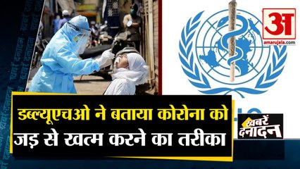 वैश्विक महामरी कोविड-19 को कैसे हरा सकते हैं | WHO says Covid Finally End in 2022 | Top 10 Big News
