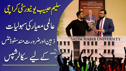 Salim Habib University Karachi, Aalmi mayar ki sahooliat, zaheen aur zarurat mand students k liye Scholarships...