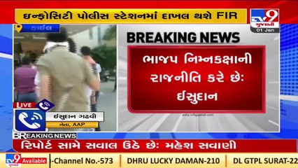 Alcohol found in blood samples of Isudan Gadhvi, AAP leader calls it BJP's conspiracy_ TV9News