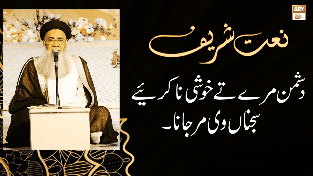 Dushman Mary Te Khushi Na Kariye - Punjabi Naat...