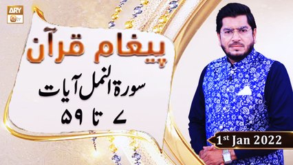 Paigham e Quran - Muhammad Raees Ahmed - 1st January 2022 - ARY Qtv