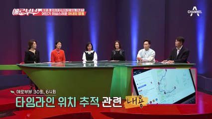 출장 중 갑자기 연락이 안됐던 아내, 남편의 친구와 함께 귀가하다?