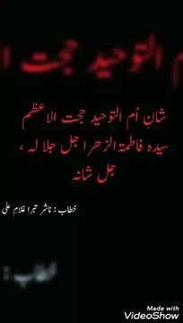 TOPIC : SHAAN E UMM UL TOHEED SYEDA FATIMA ZAHRA JALLEY JALA LAHU .. ( Speech : Naashir E Tabara Ghulam E Ali .)