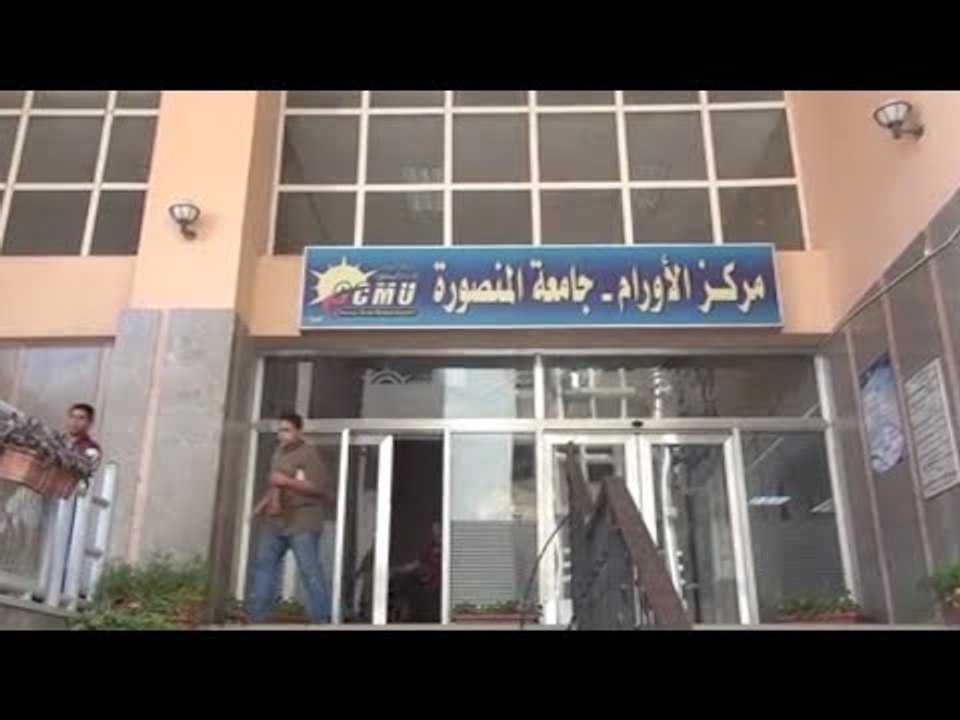 الوطن داخل وحدة زرع النخاع بـأورام المنصورة قبل افتتاحها