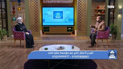 العلاقات وأسباب المشاكل الزوجية.. وجهود مؤسسة سقيا الماء