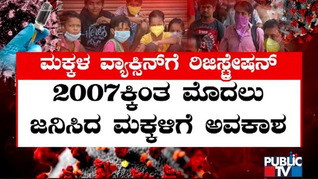 Registration Starts For Covid Vaccine For Teens Aged 15-18