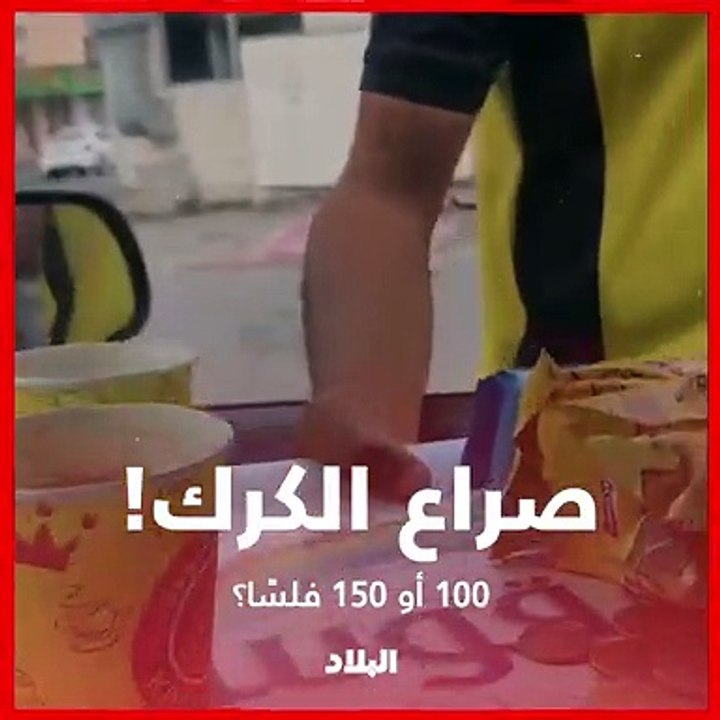 صراع الكرك