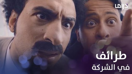 سك على اخواتك | الحلقة 8 | طرائف سعادة وبعبيكي في الشركة