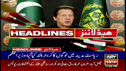ARYNews Headlines | 11 PM | 1st January 2022