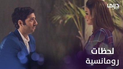سك على اخواتك | الحلقة 8 | لحظات رومانسية تجمع ياسمين مع علي