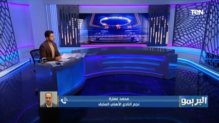 "رفعت أحسن لاعب في مصر وريان أفضل من مروان حمدي" عمارة يعلق على المستبعدين من قائمة المنتخب الوطني
