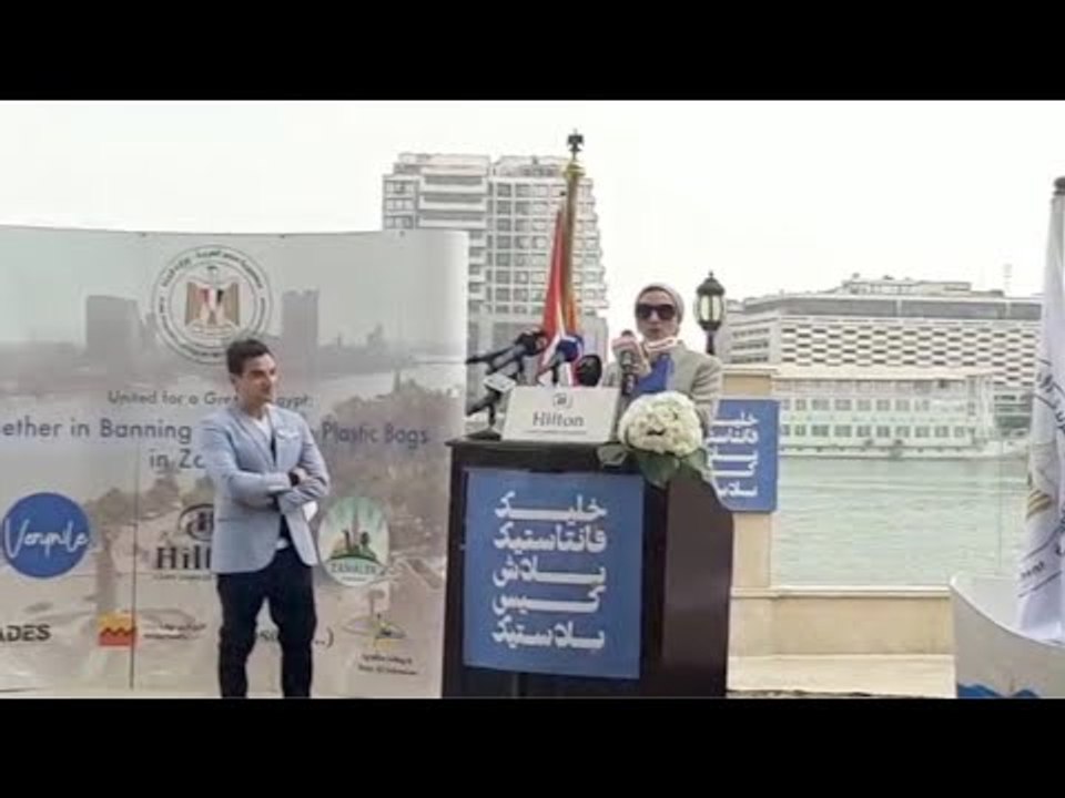 وزيرة البيئة تطلق المبادرة الشبابية لفريق very nile